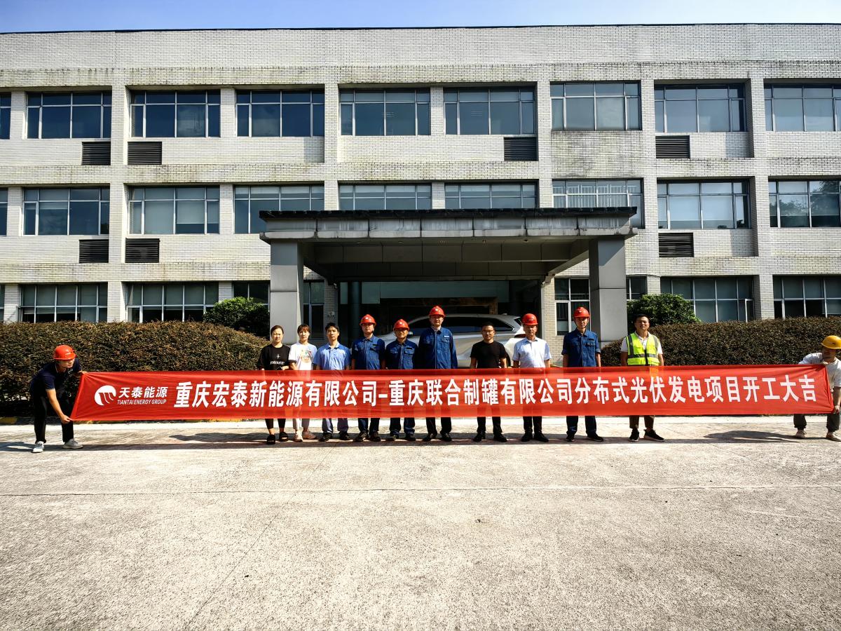 聯(lián)合制罐開工